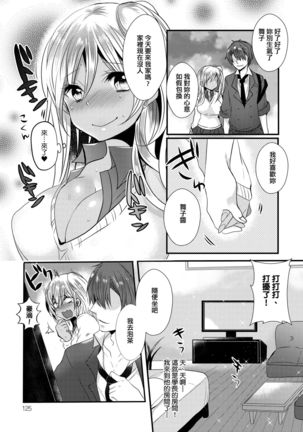 Ojousama ha H ga Shitai | 千金小姐想品嘗禁果 Page #129