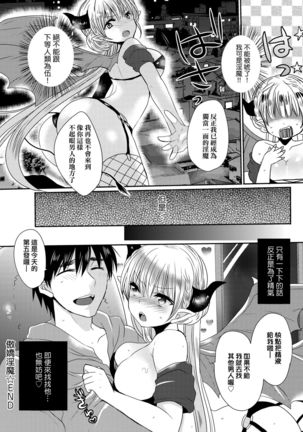 Ojousama ha H ga Shitai | 千金小姐想品嘗禁果 - Page 166