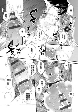 Ojousama ha H ga Shitai | 千金小姐想品嘗禁果 - Page 181