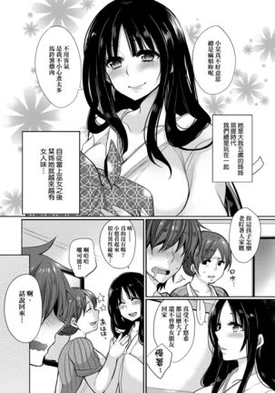 Ojousama ha H ga Shitai | 千金小姐想品嘗禁果 Page #109