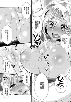 Ojousama ha H ga Shitai | 千金小姐想品嘗禁果 Page #133