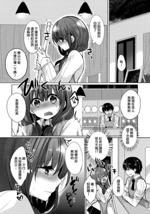 Ojousama ha H ga Shitai | 千金小姐想品嘗禁果 Page #35