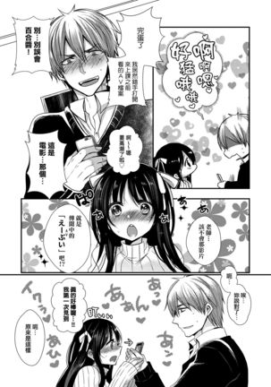 Ojousama ha H ga Shitai | 千金小姐想品嘗禁果 - Page 11