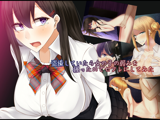 tousatsu shiteitara onnna no ko no yowami wo nigitta node sehure ni shitemita