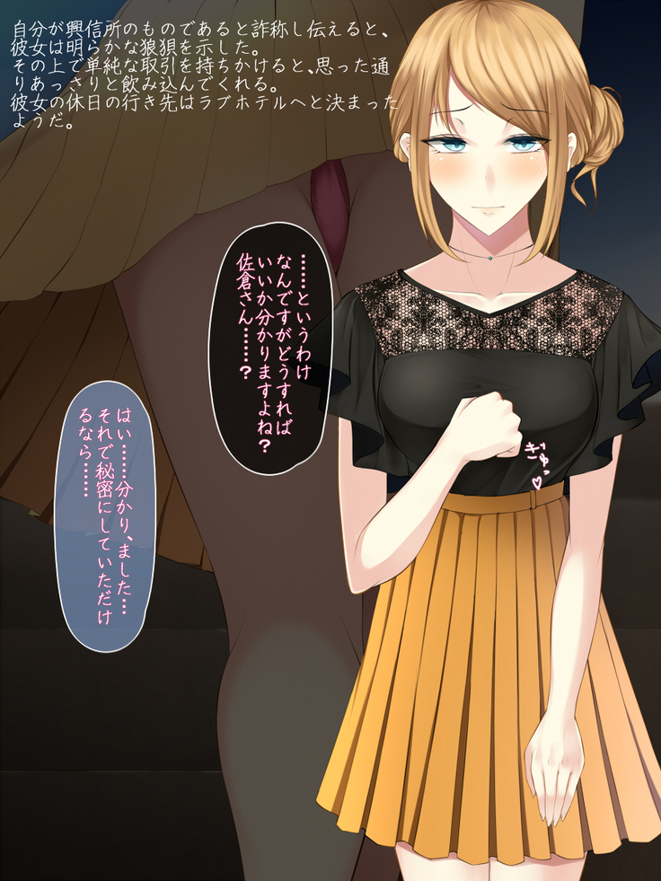 tousatsu shiteitara onnna no ko no yowami wo nigitta node sehure ni shitemita