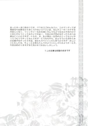 Tenshi no Youni - Page 21