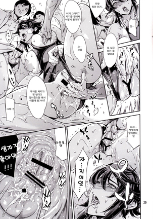RENGOKU Gakuen Choukyou Page #28