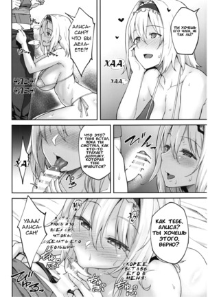 Alice ga Suki nano wa Page #7