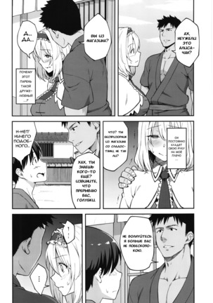 Alice ga Suki nano wa Page #19