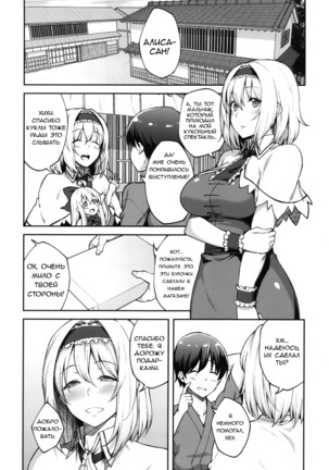 Alice ga Suki nano wa Page #12
