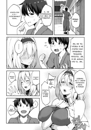 Alice ga Suki nano wa Page #20