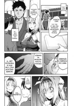 Alice ga Suki nano wa Page #25