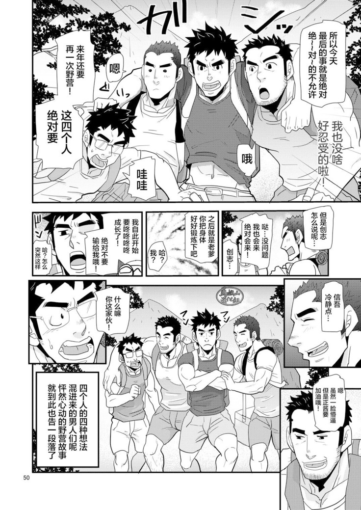 Oyaji ga Rival!! ² no Dokidoki Love Camp