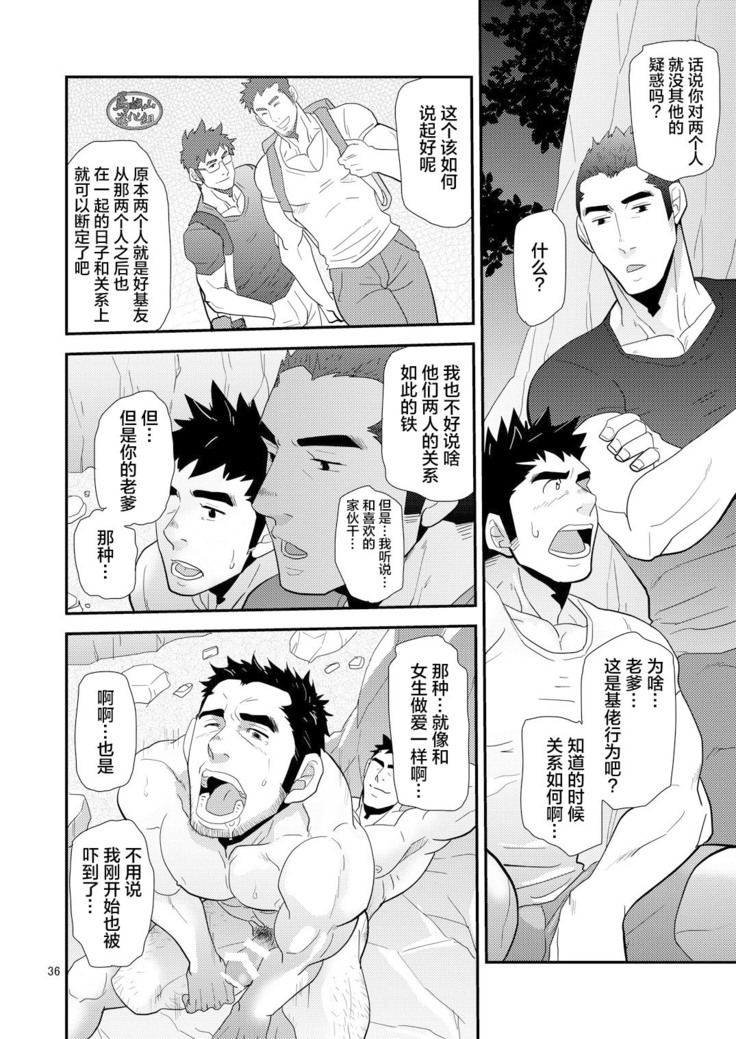 Oyaji ga Rival!! ² no Dokidoki Love Camp