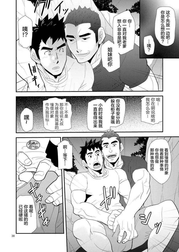 Oyaji ga Rival!! ² no Dokidoki Love Camp