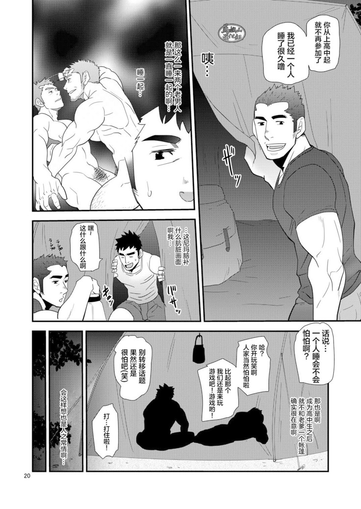 Oyaji ga Rival!! ² no Dokidoki Love Camp