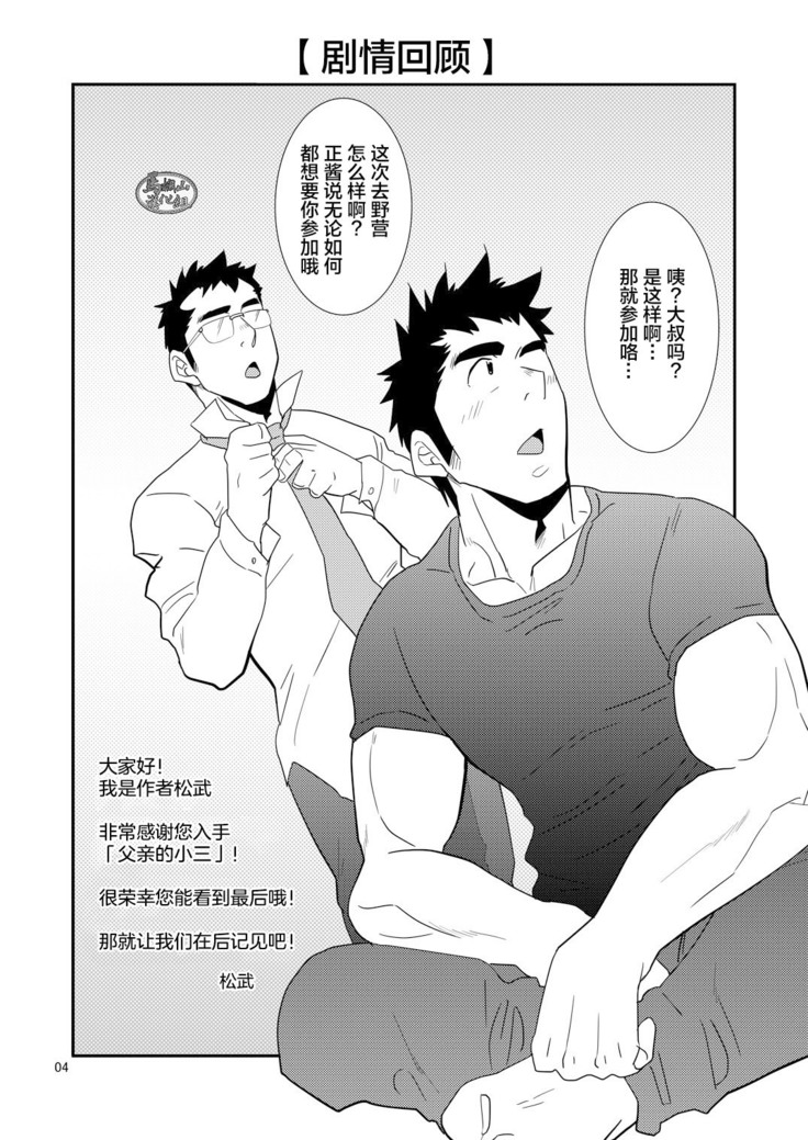 Oyaji ga Rival!! ² no Dokidoki Love Camp
