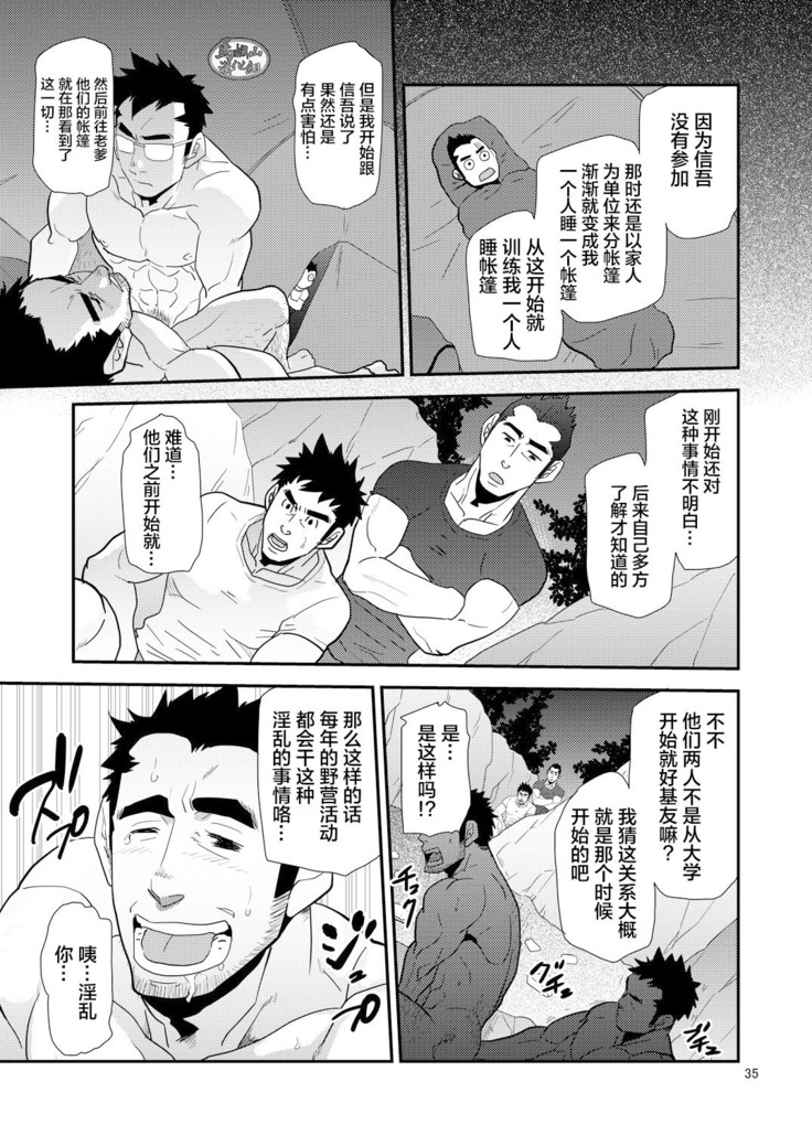 Oyaji ga Rival!! ² no Dokidoki Love Camp
