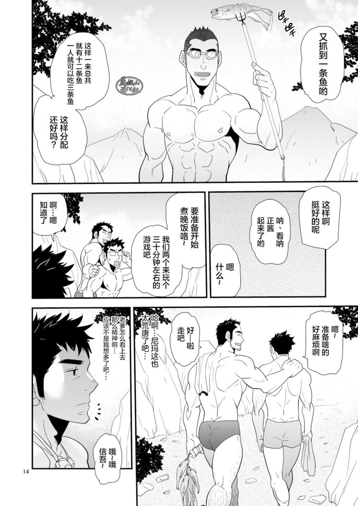 Oyaji ga Rival!! ² no Dokidoki Love Camp