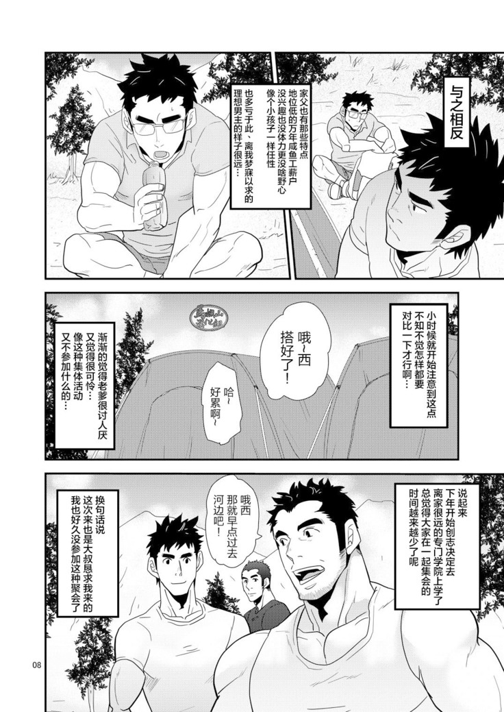 Oyaji ga Rival!! ² no Dokidoki Love Camp
