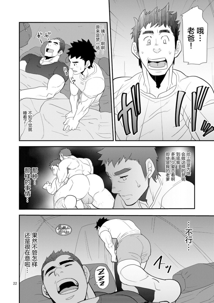 Oyaji ga Rival!! ² no Dokidoki Love Camp