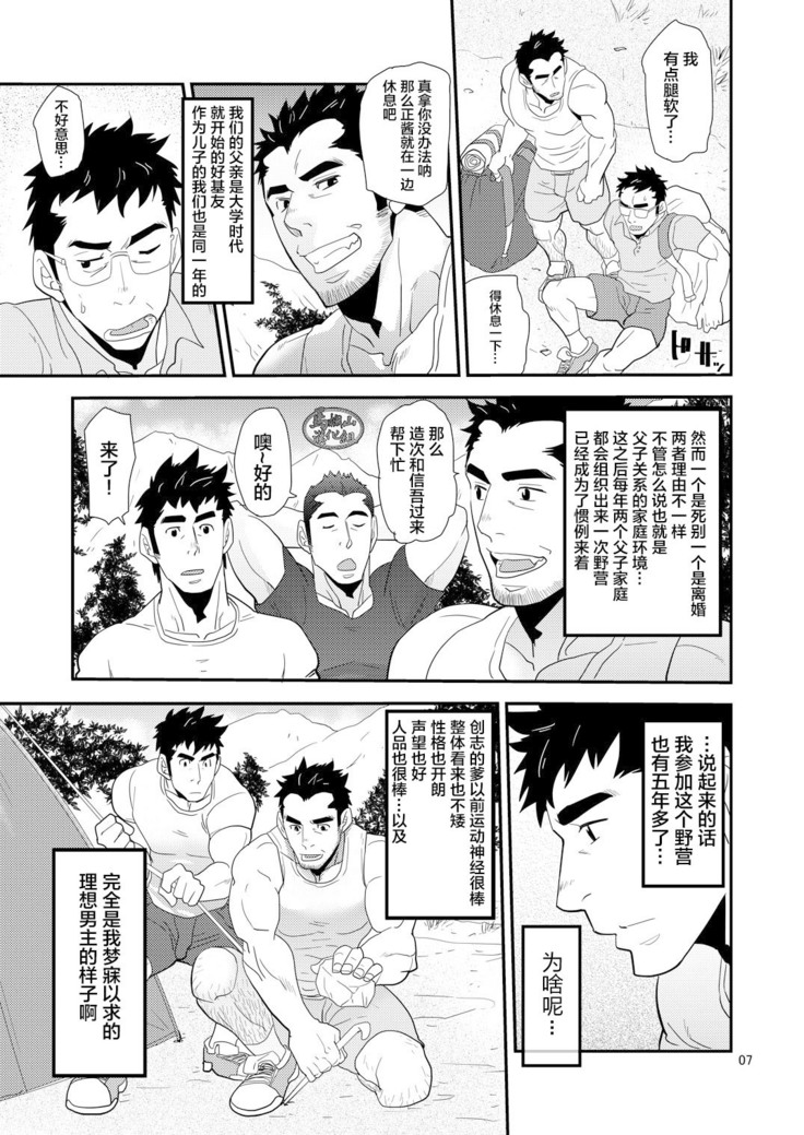 Oyaji ga Rival!! ² no Dokidoki Love Camp