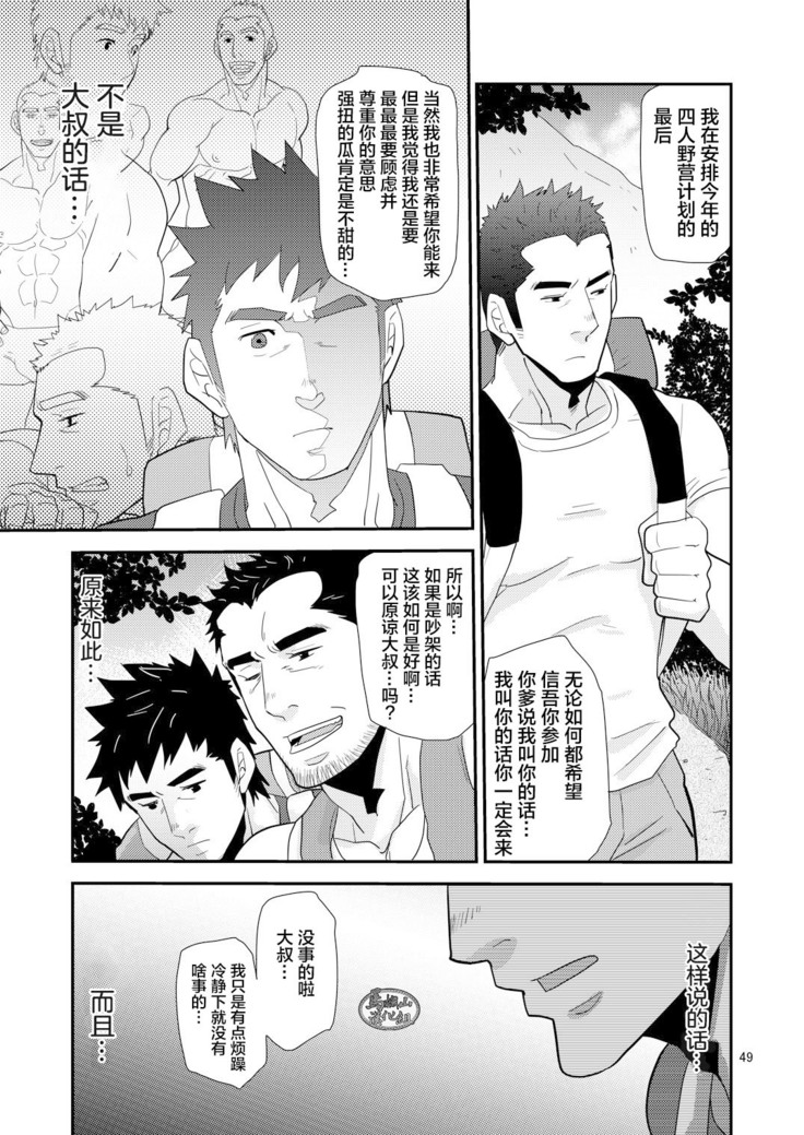 Oyaji ga Rival!! ² no Dokidoki Love Camp
