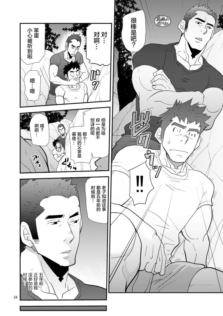 Oyaji ga Rival!! ² no Dokidoki Love Camp
