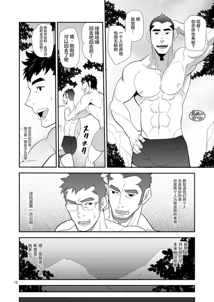 Oyaji ga Rival!! ² no Dokidoki Love Camp