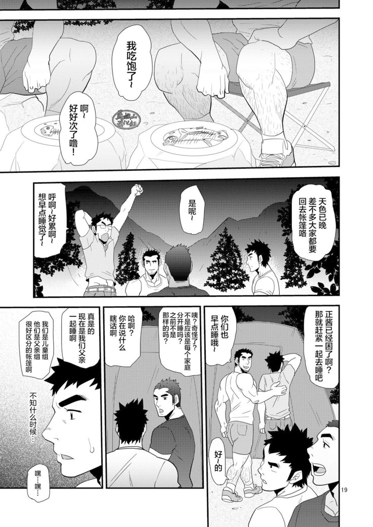 Oyaji ga Rival!! ² no Dokidoki Love Camp