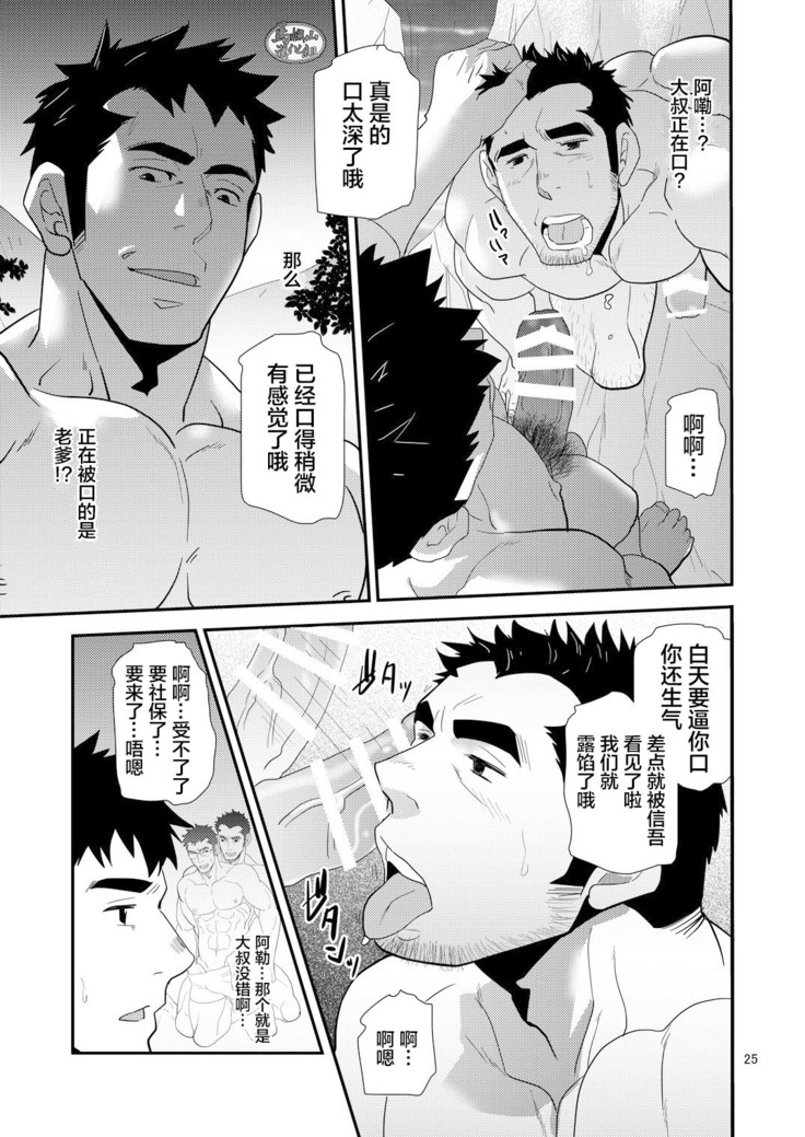 Oyaji ga Rival!! ² no Dokidoki Love Camp