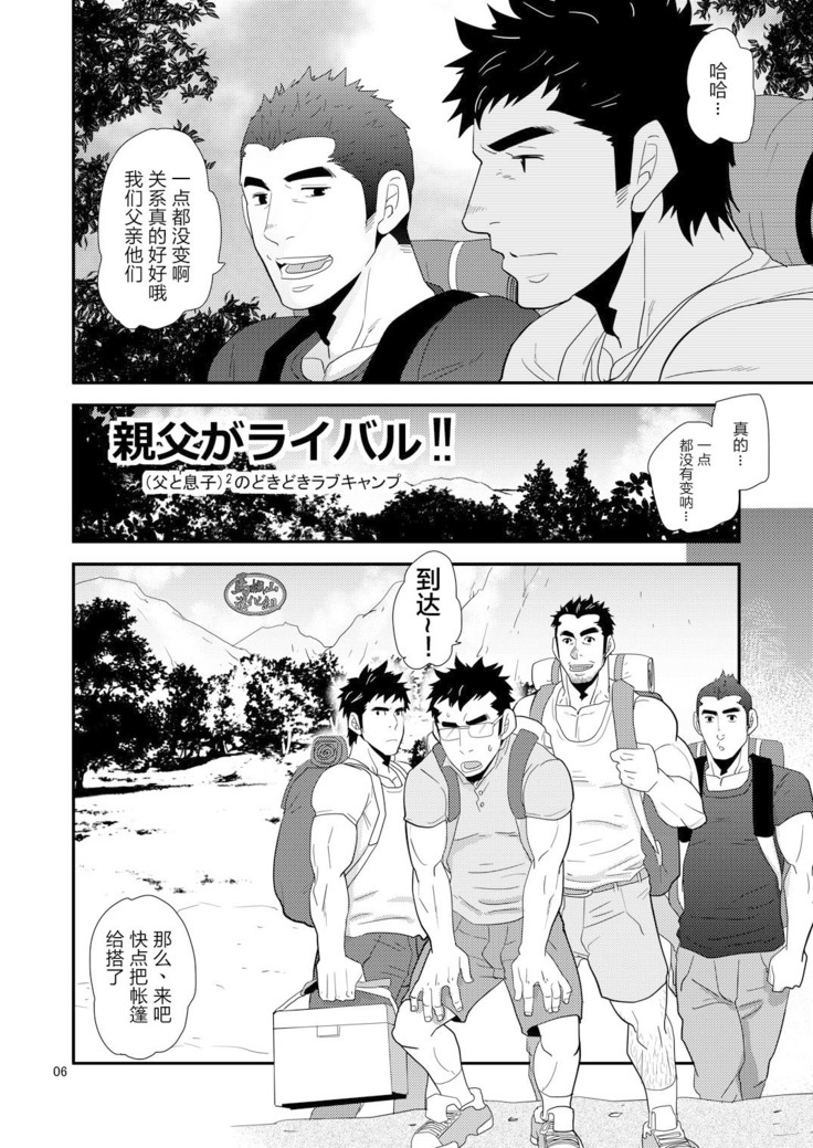 Oyaji ga Rival!! ² no Dokidoki Love Camp