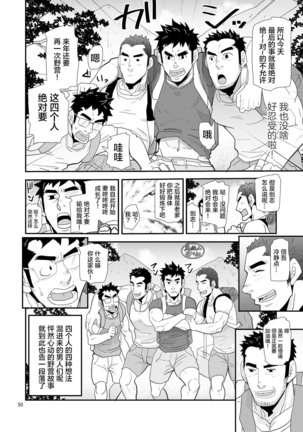 Oyaji ga Rival!! ² no Dokidoki Love Camp Page #51