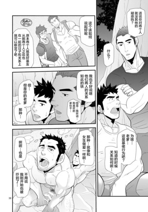 Oyaji ga Rival!! ² no Dokidoki Love Camp Page #37