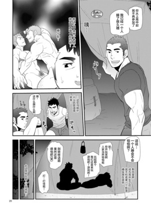 Oyaji ga Rival!! ² no Dokidoki Love Camp Page #21