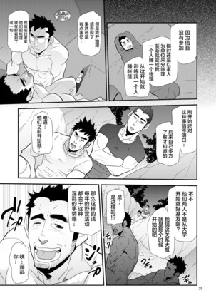 Oyaji ga Rival!! ² no Dokidoki Love Camp Page #36