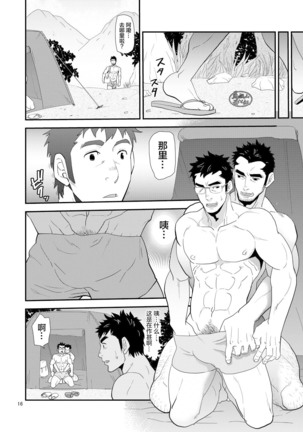 Oyaji ga Rival!! ² no Dokidoki Love Camp Page #17