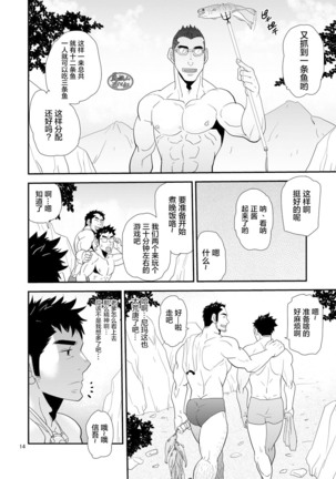 Oyaji ga Rival!! ² no Dokidoki Love Camp Page #15