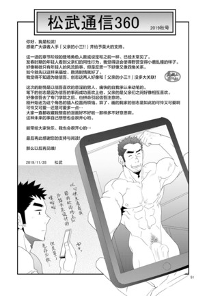 Oyaji ga Rival!! ² no Dokidoki Love Camp Page #52