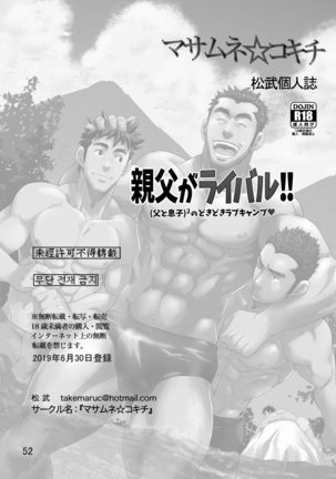 Oyaji ga Rival!! ² no Dokidoki Love Camp Page #53