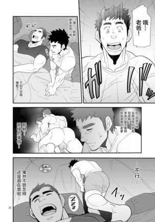 Oyaji ga Rival!! ² no Dokidoki Love Camp Page #23