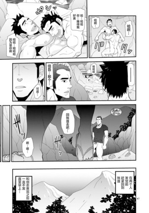 Oyaji ga Rival!! ² no Dokidoki Love Camp Page #48