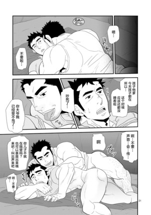 Oyaji ga Rival!! ² no Dokidoki Love Camp Page #22
