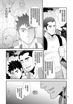 Oyaji ga Rival!! ² no Dokidoki Love Camp Page #50