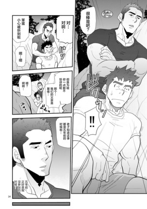 Oyaji ga Rival!! ² no Dokidoki Love Camp Page #35