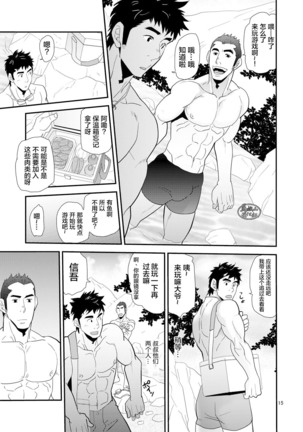 Oyaji ga Rival!! ² no Dokidoki Love Camp Page #16