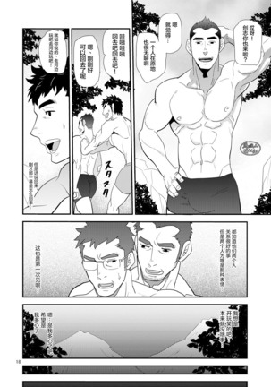 Oyaji ga Rival!! ² no Dokidoki Love Camp Page #19