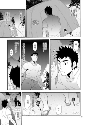 Oyaji ga Rival!! ² no Dokidoki Love Camp Page #24