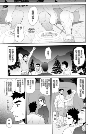 Oyaji ga Rival!! ² no Dokidoki Love Camp Page #20