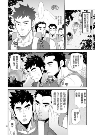 Oyaji ga Rival!! ² no Dokidoki Love Camp Page #49